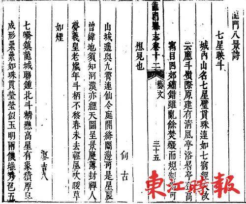 “龙门八景诗”最早记载在清康熙六年《龙门县志》中，距今349年。《东江时报》记者侯县军 翻拍
