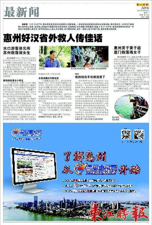 昨日《东江时报》报道了黄子能救人事迹。 《东江时报》采集
