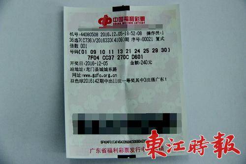 就是这张彩票让罗先生中得257万大奖。 《东江时报》记者林旭 摄
