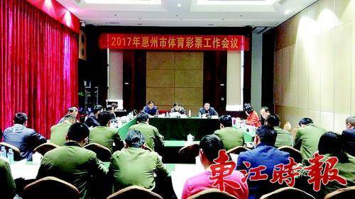  3月14日下午，市体彩中心在龙门县召开了“2017年惠州市体育彩票工作会议”。《东江时报》记者朱丽婷 通讯员刘国 摄 