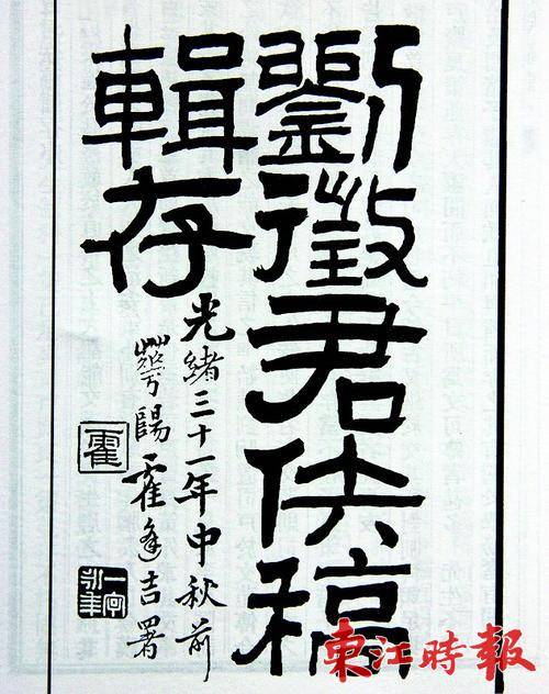 刘士骥著作《刘征君佚稿辑存》书影。 