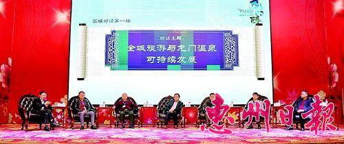 专家学者交流对话，共同探讨龙门特色旅游发展。 
